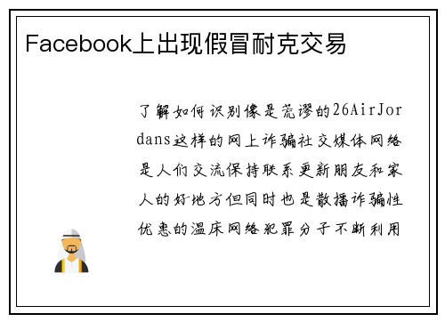 Facebook上出现假冒耐克交易 