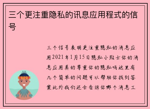 三个更注重隐私的讯息应用程式的信号 